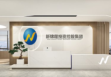新錦程-上海辦公樓裝修設計