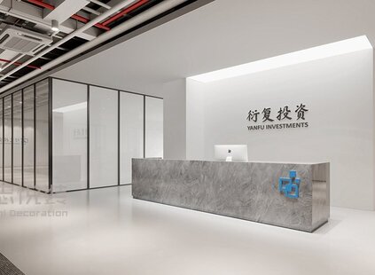 衍復投資-上海辦公室裝修